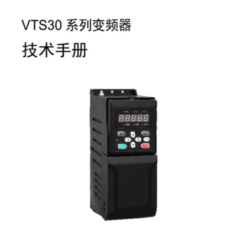VTS30變頻器手冊.png