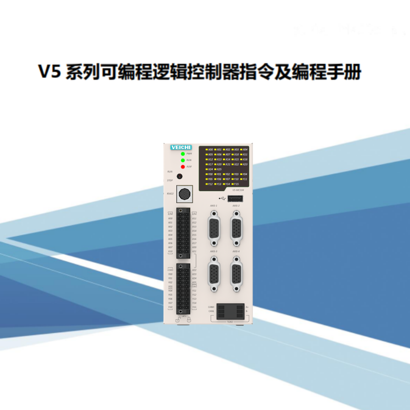 V5係列控製器編程.png
