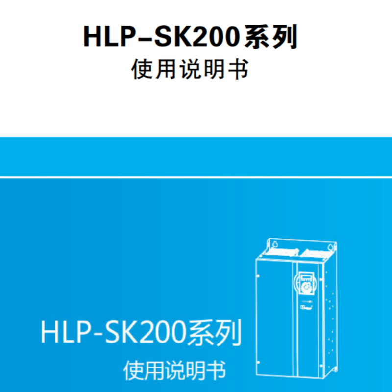 SK200係列說明書.png