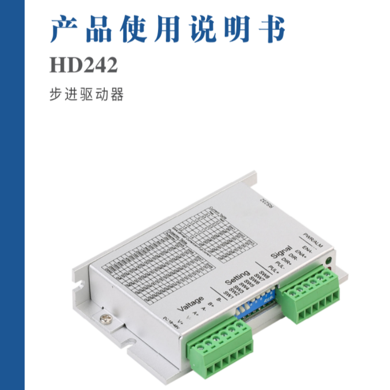 HD242步進驅動器手冊.png