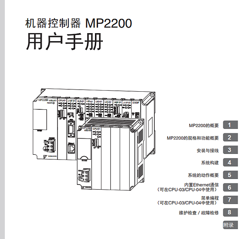 MP2200用戶（hù）手冊.png