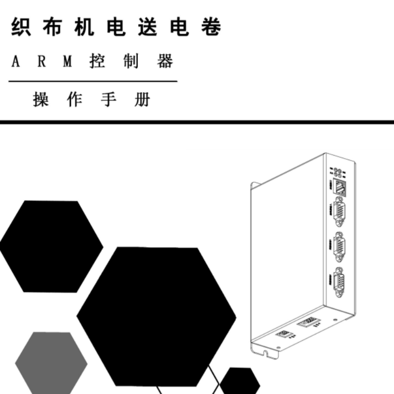 ARM控製器操作手冊.png
