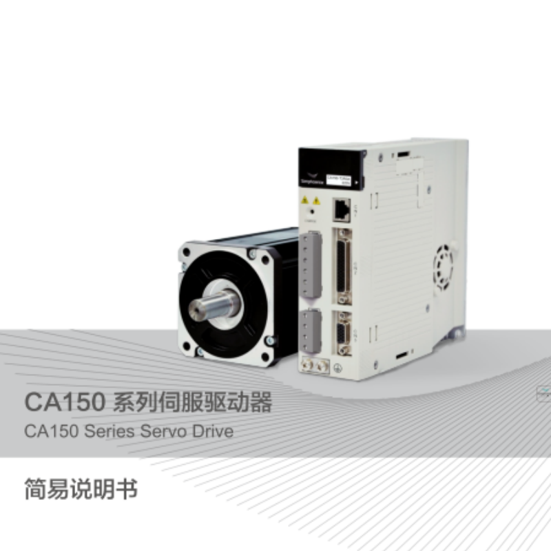 CA150伺（sì）服手冊.png
