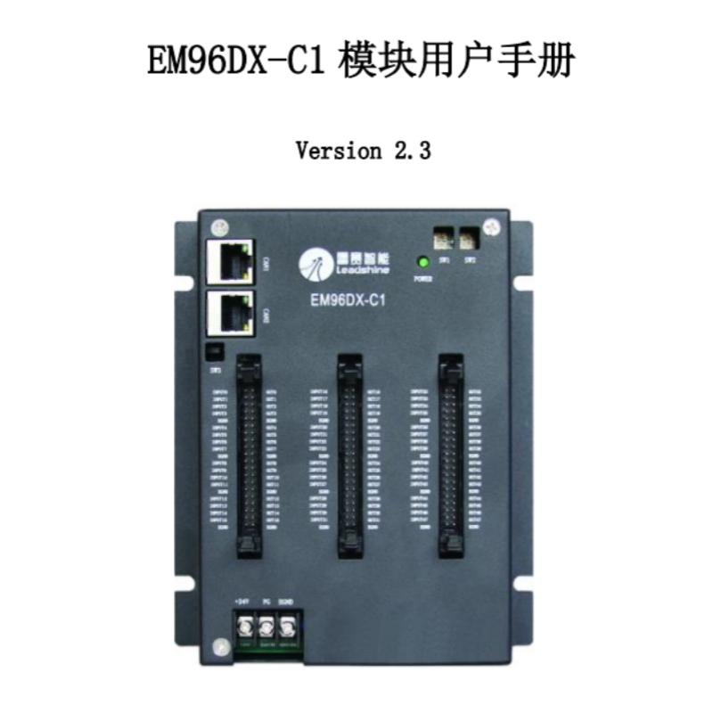 EM96DX-C1模塊手冊（cè）.png
