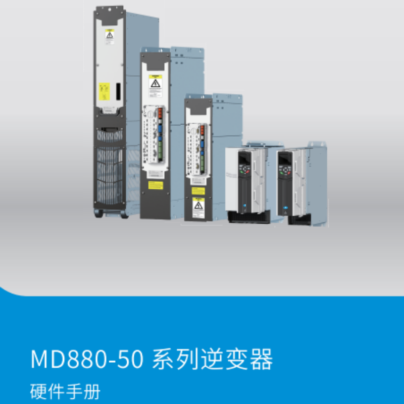 MD880-50硬件手冊.png