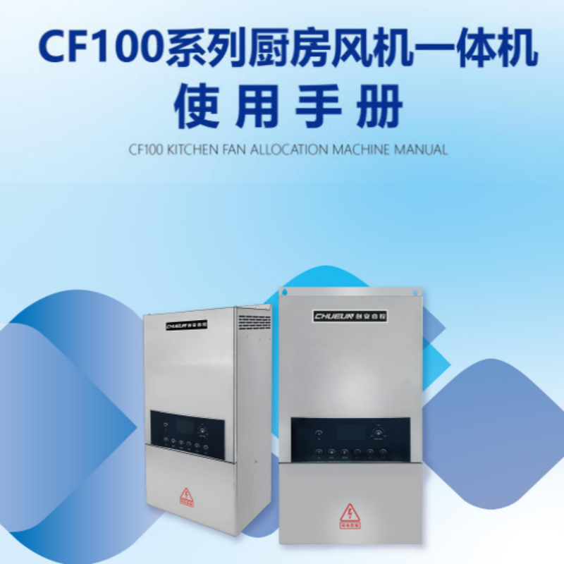 CF100一體機手冊.png