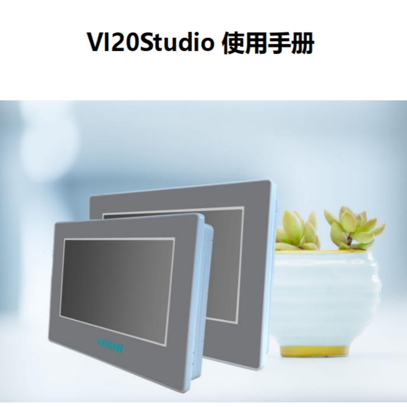 Vl20Studio 使用手（shǒu）冊.png