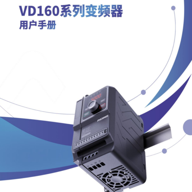 VD160變頻器手冊.png