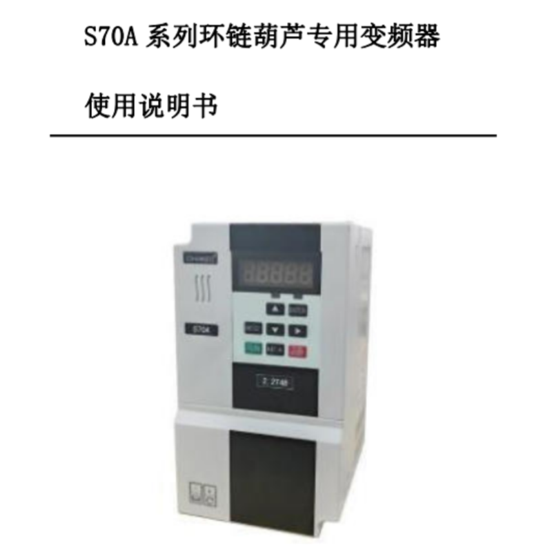 S70A變頻器手冊（cè）.png