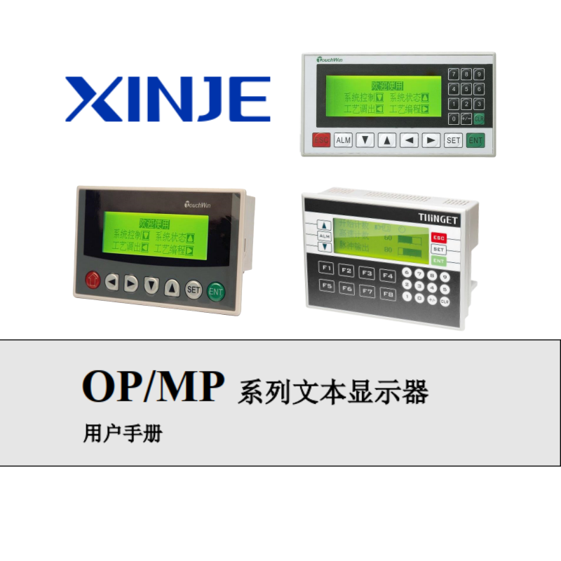 OPMP係列文本顯示器.png