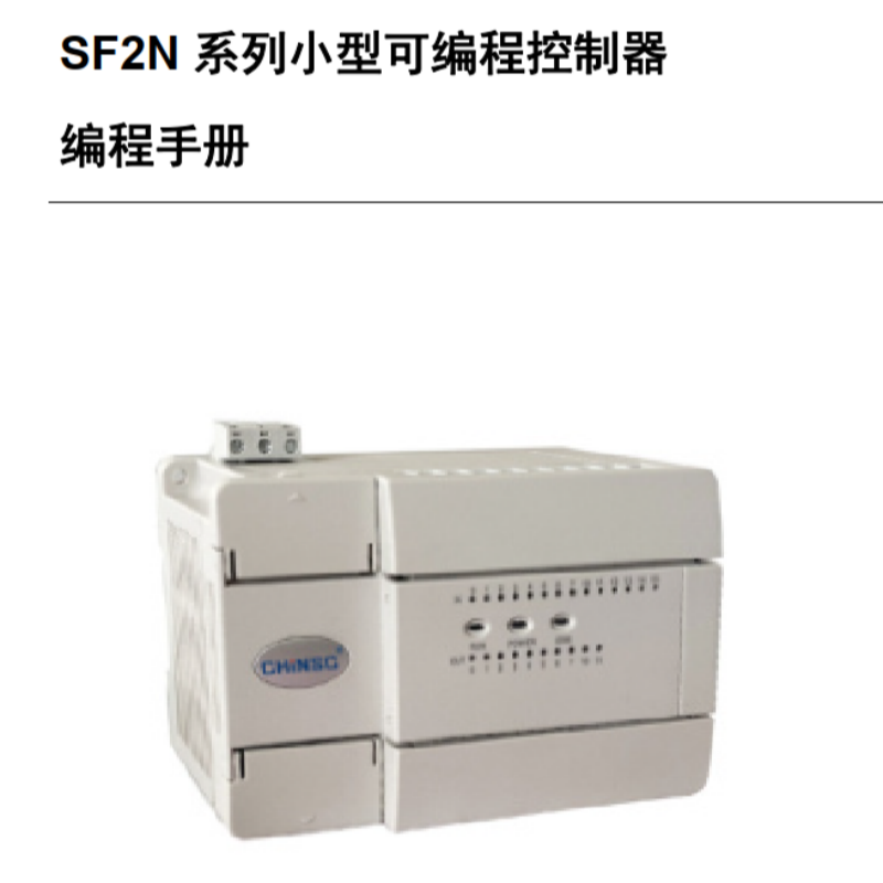 SF2N編程控製器編程手冊.png