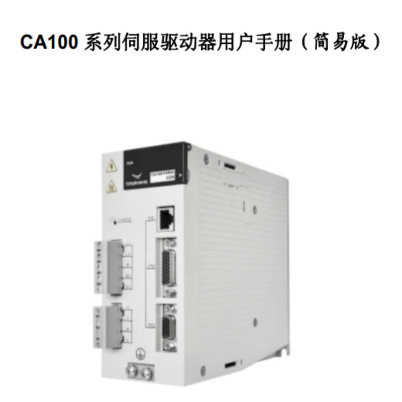 CA100伺服手冊.png