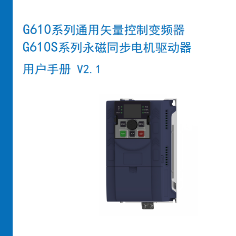 G610變頻器手冊.png
