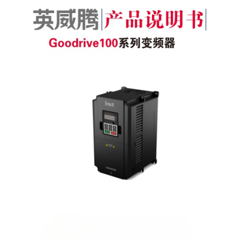 英（yīng）威騰GD100變頻器（qì）.png