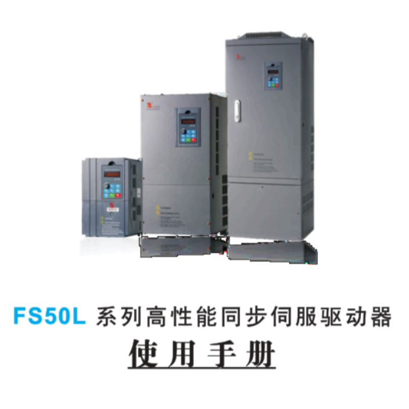 FS50L係（xì）列.png