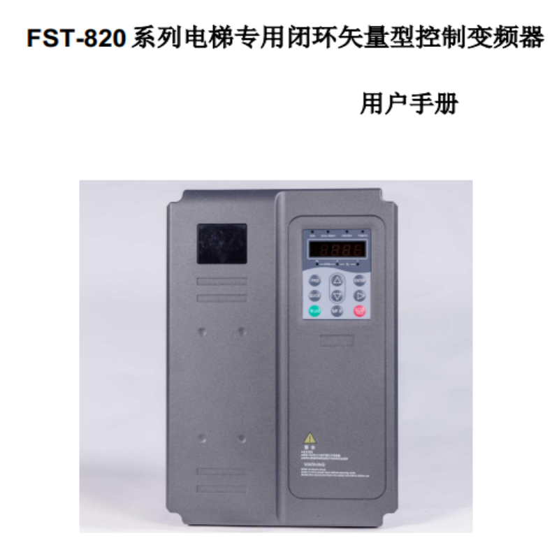 820變頻器手冊（cè）.png