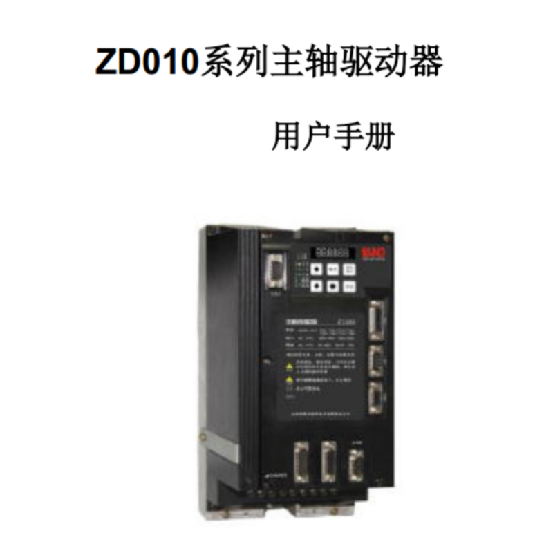 ZD010伺服手冊.png