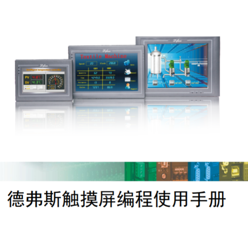 觸摸（mō）屏編程使用手冊.png