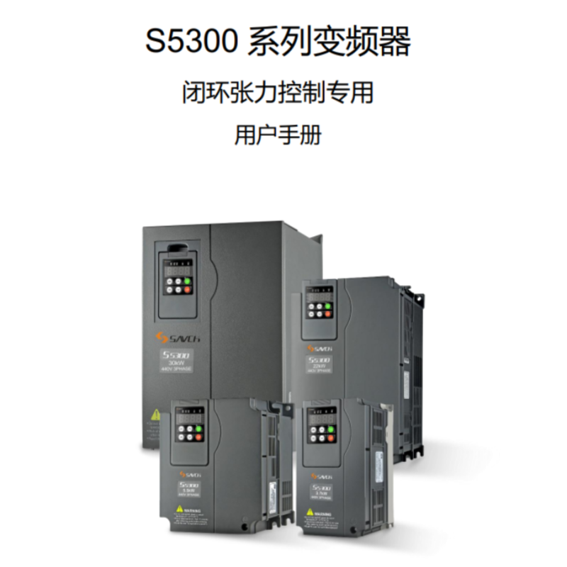 S5300變頻器.png