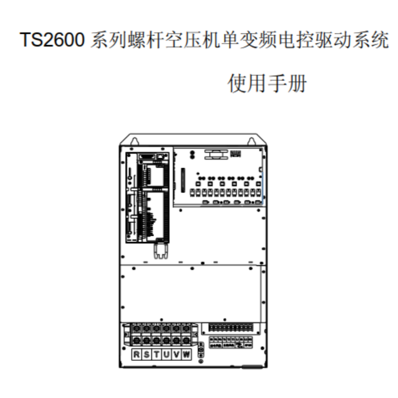 TS2600驅動係統手冊（cè）.png