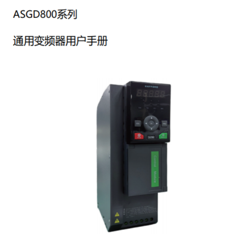 ASGD800變頻器手冊（cè）.png