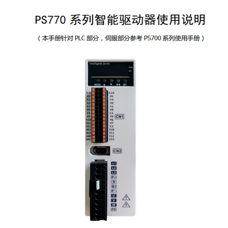 PS770伺服參（cān）考手冊.png