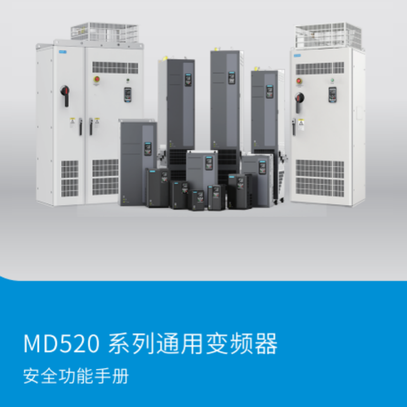 MD520安全（quán）功能手冊.png