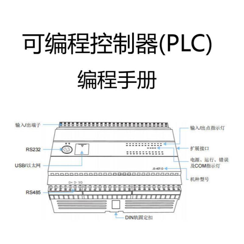 JH2-PLC編程（chéng）手冊.png