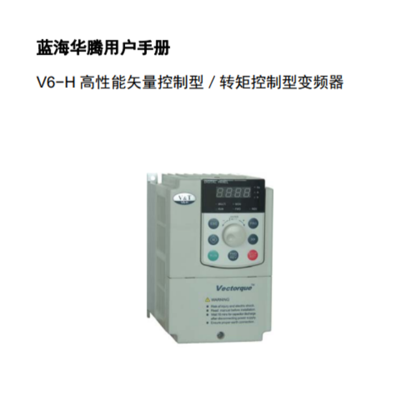 V6-H變頻器手冊.png