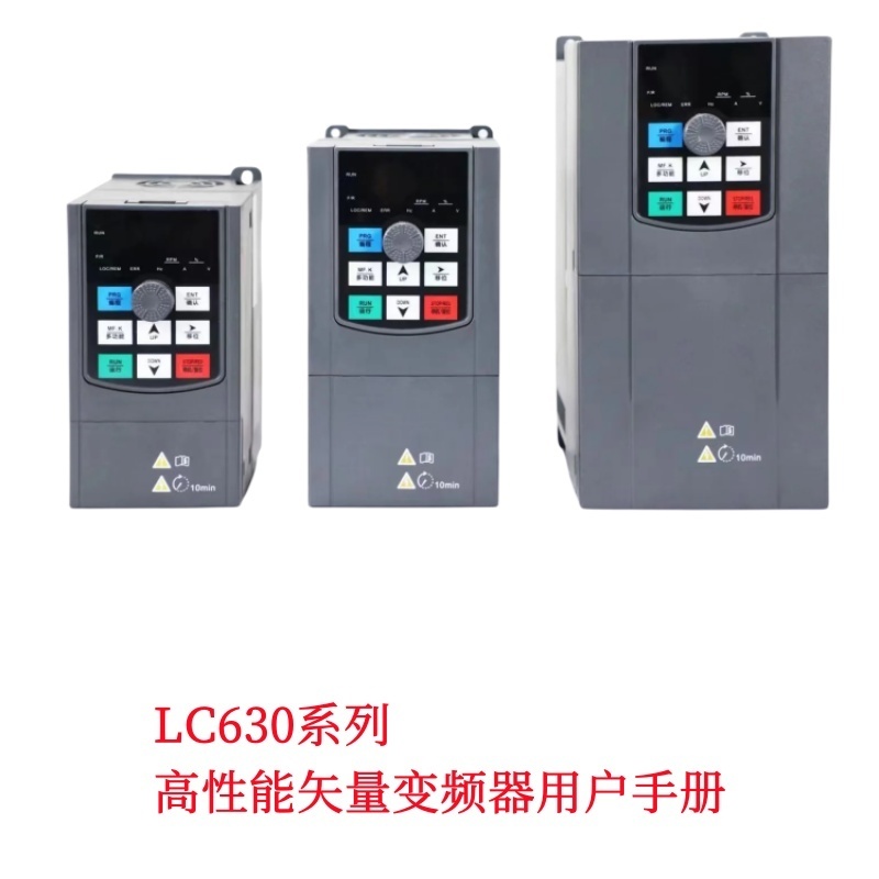 LC630聯創高科變頻器-中泰威.jpg