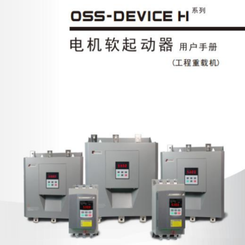 OSS-D H普傳軟啟動（dòng）.png