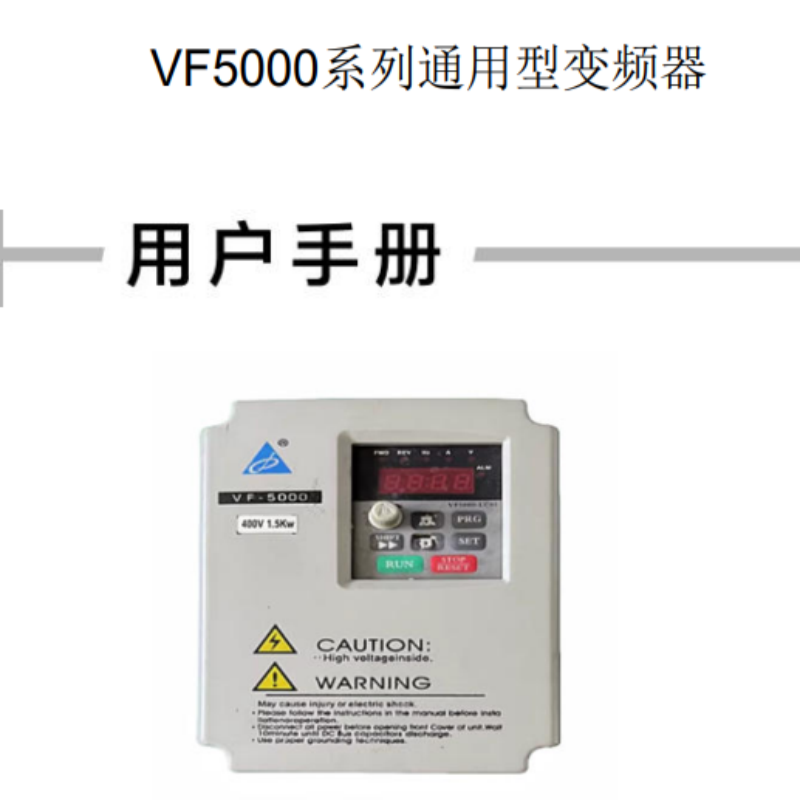 VF5000變頻器手冊.png