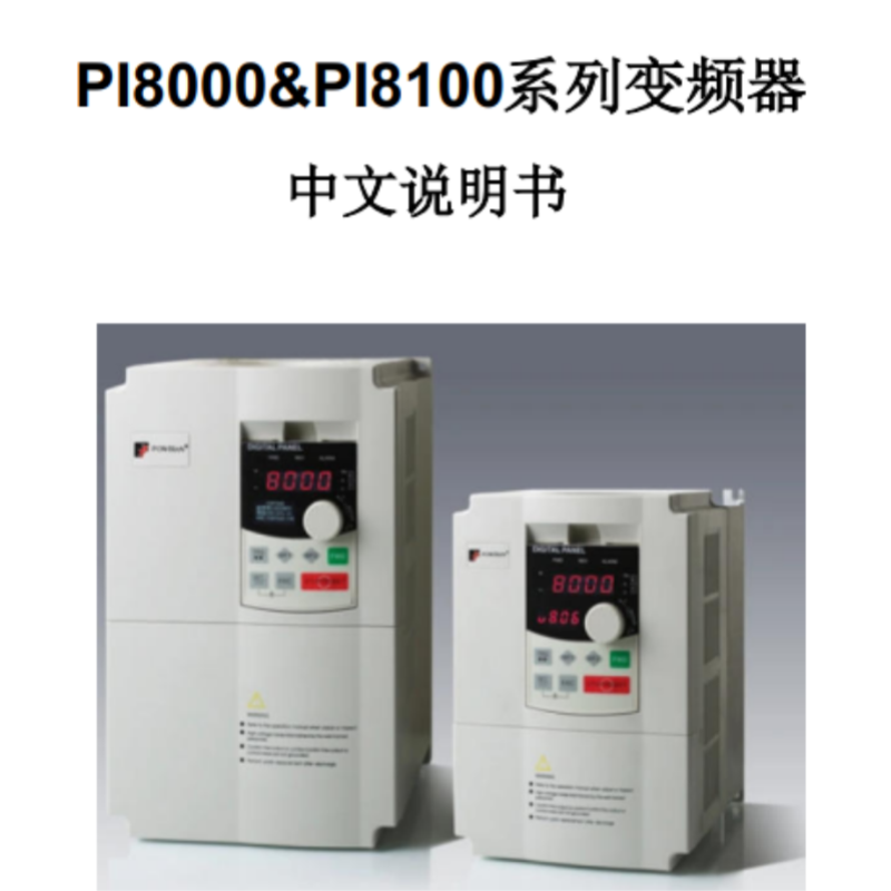 PI8000.8100普傳變頻（pín）器.png