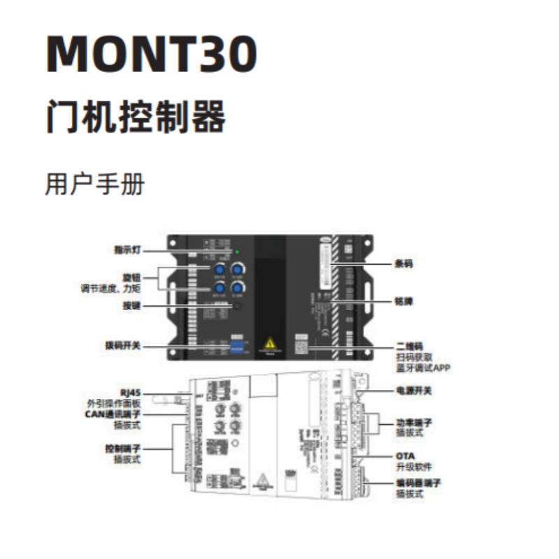 MONT30門機控製器.png