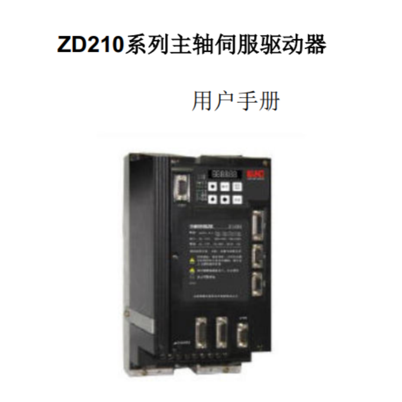 ZD210伺服手冊.png