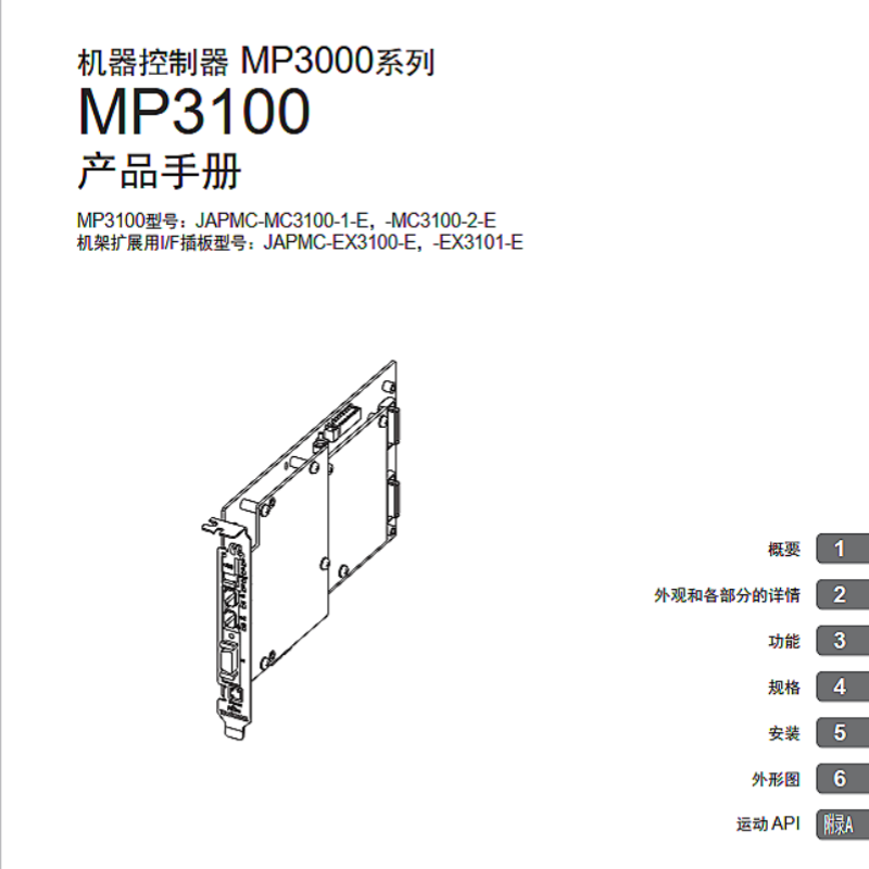 MP3100產品（pǐn）手冊.png