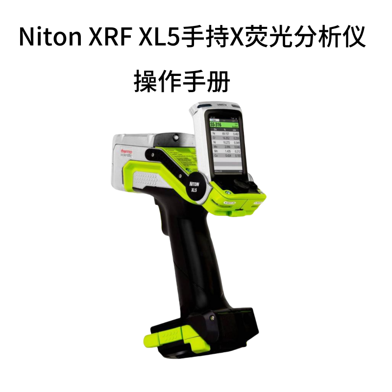 尼（ní）通賽默飛世爾（ěr）XL5.png