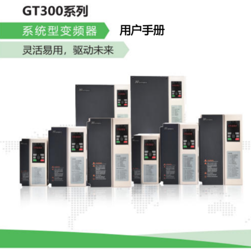 GT300變（biàn）頻器.png