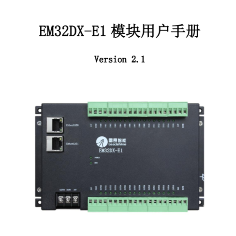 EM32DX-E1模塊（kuài）手冊.png
