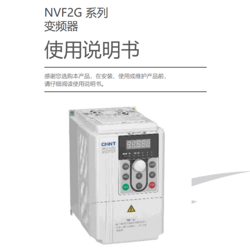 NVF2G變頻器（qì）手冊.png