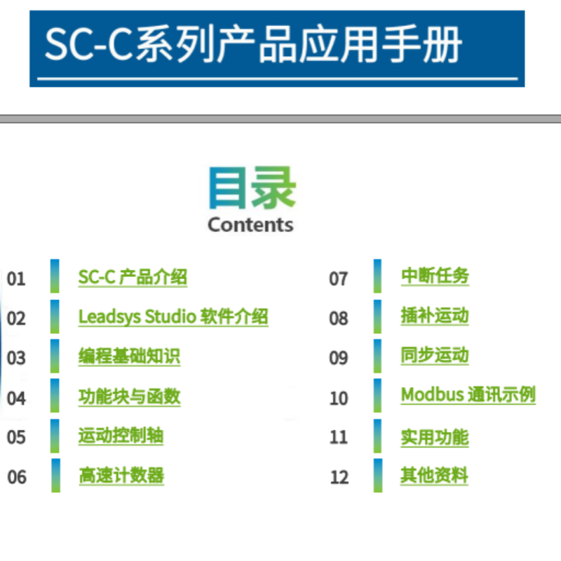 SC-C係列（liè）應用手冊.png