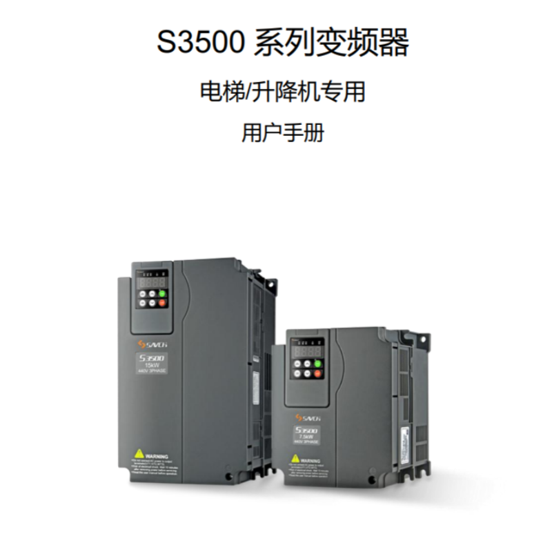 S3500變頻器.png