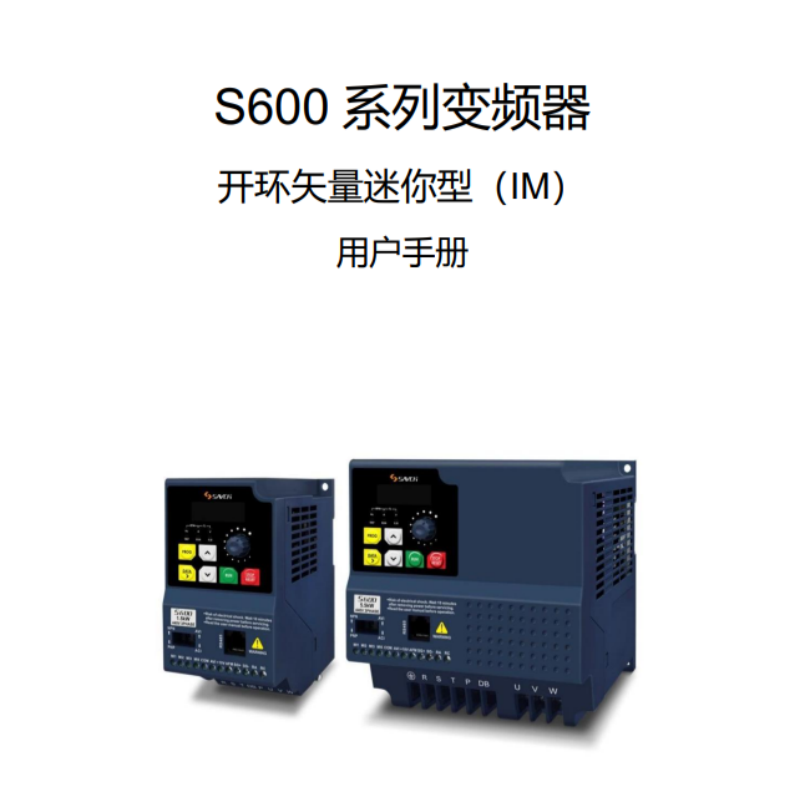 S600變頻器.png