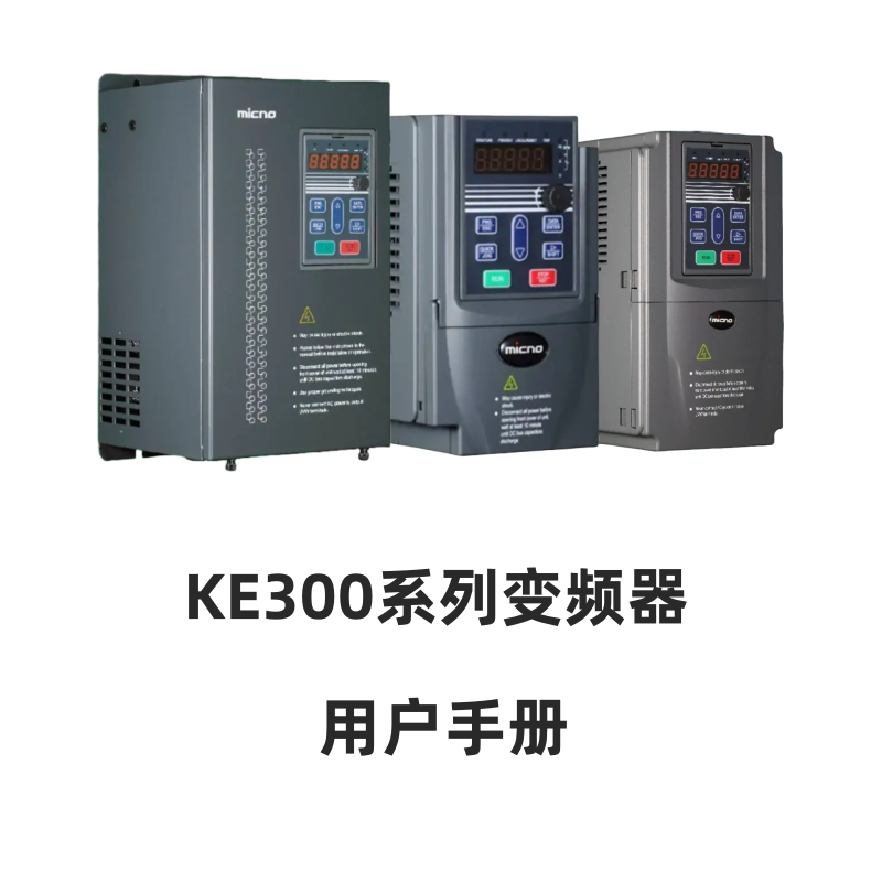 KE300變頻（pín）器.png