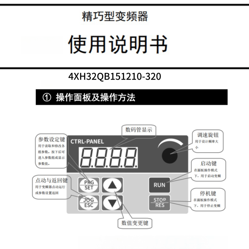 320鑫盛達（dá）變頻器.png