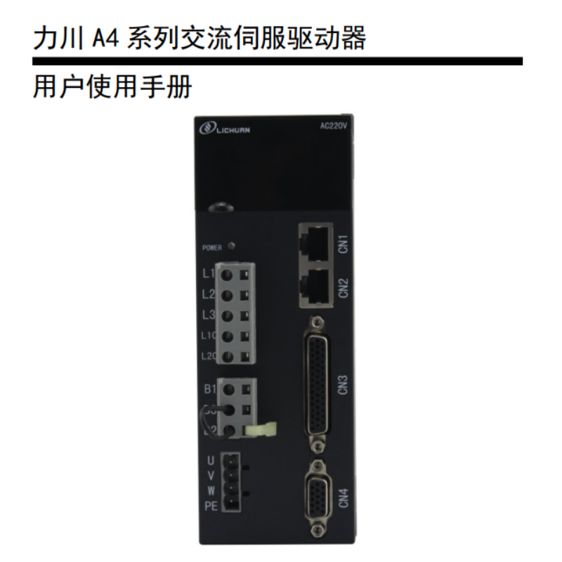 A4伺（sì）服使用手冊.png
