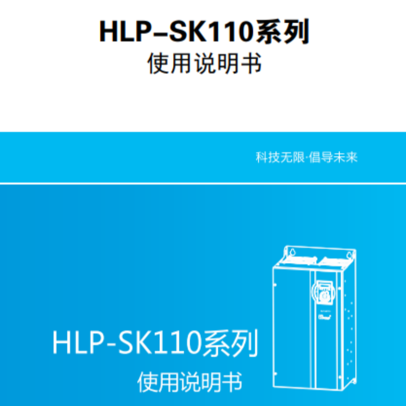 SK110係列說明書.png
