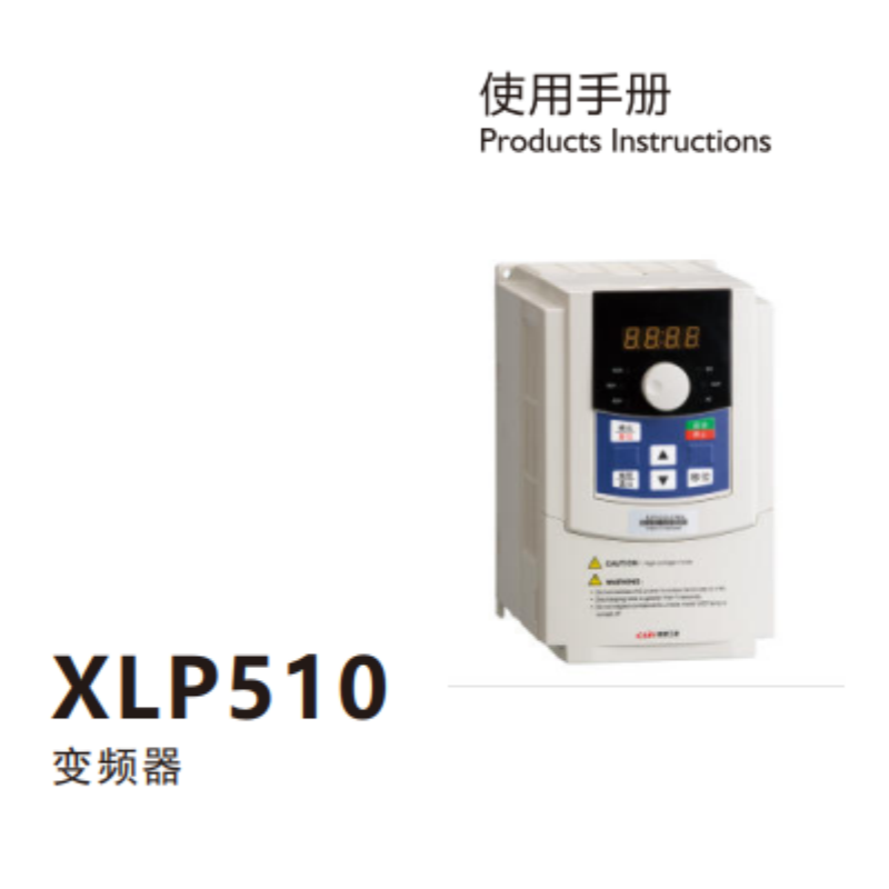 XLP510變頻器手冊.png