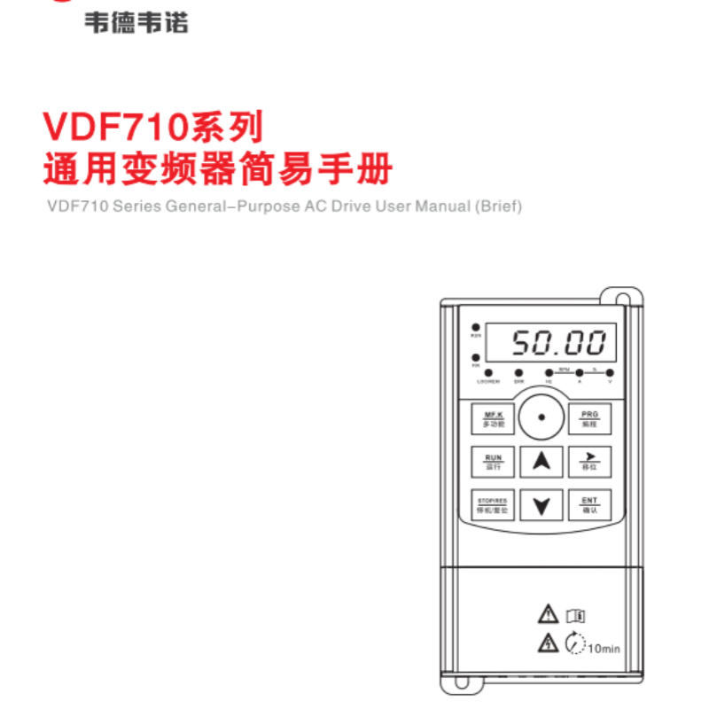 VDF710係列簡易說明書通（tōng）訊.png