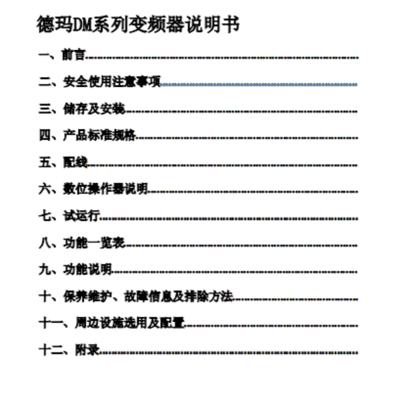 DM係列說明書.png